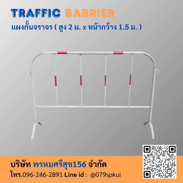 แผงกั้นจราจร