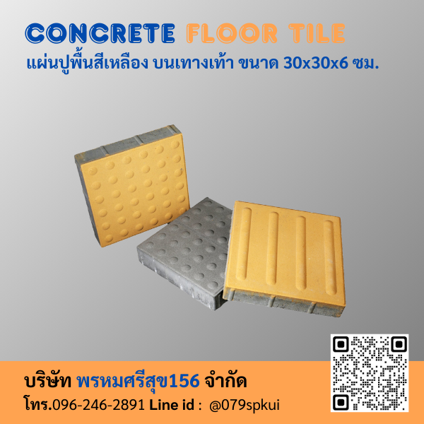 แผ่นปูพื้นสีเหลืองบนทางเท้า